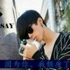 ジ妖丶小孽ペ海报
