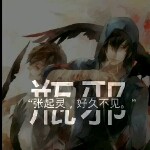 再拾年