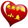 小鱼9sc