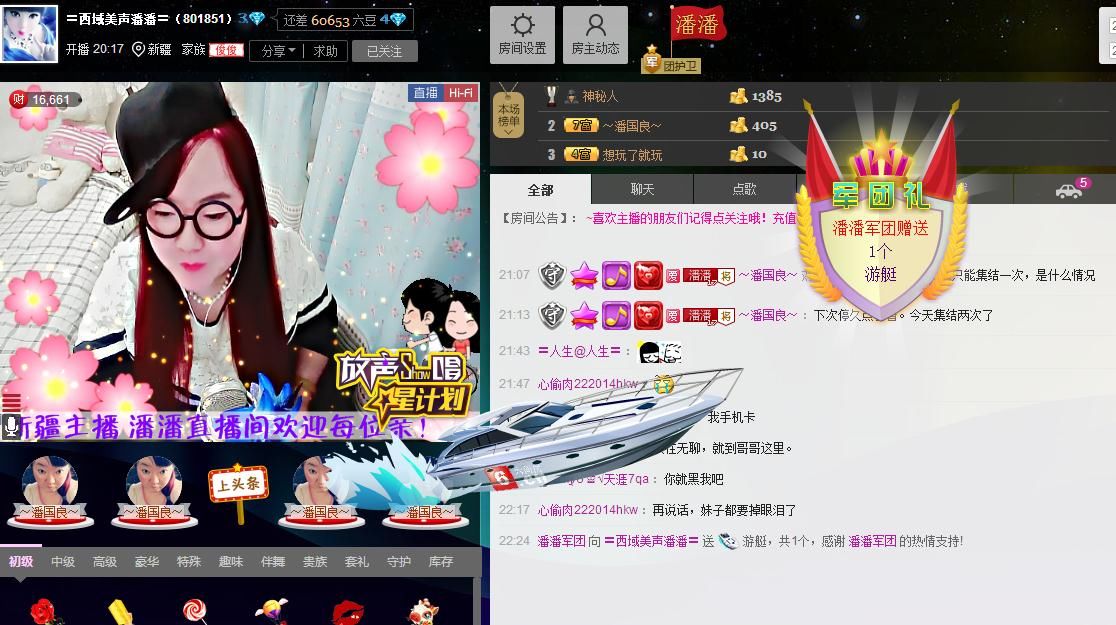 〓潘潘已换号直播〓主播照片