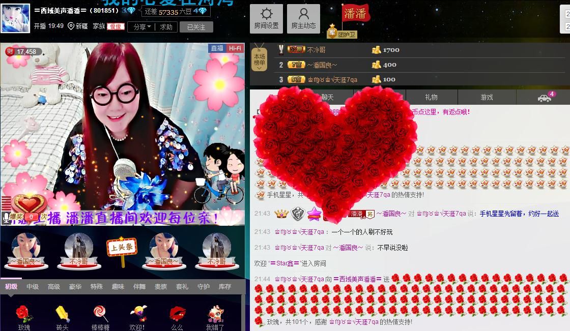 〓潘潘已换号直播〓主播照片