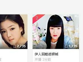 伊人回眸泪倾城@主播照片