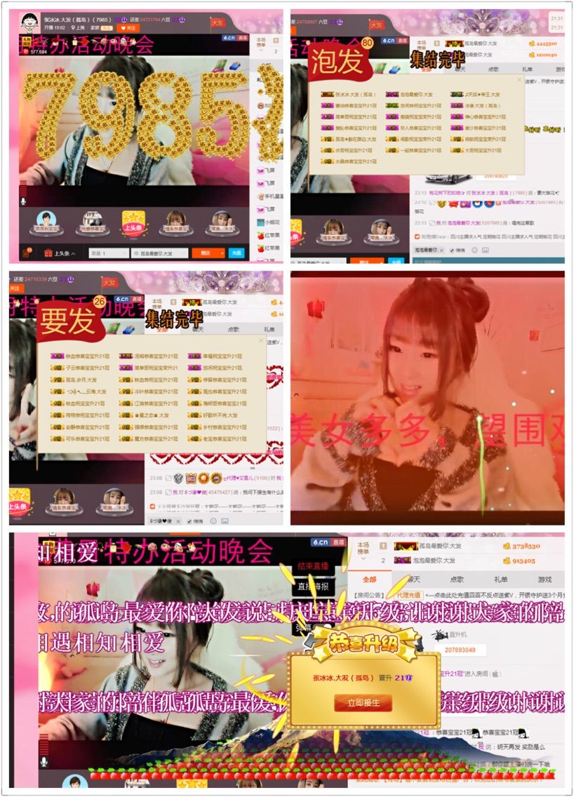 張冰冰.大發(fā)的主播照片