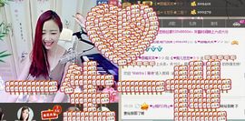 ゞ悠乐★婉儿つ主播照片