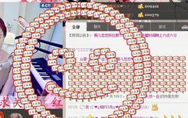 ゞ悠乐★婉儿つ主播照片