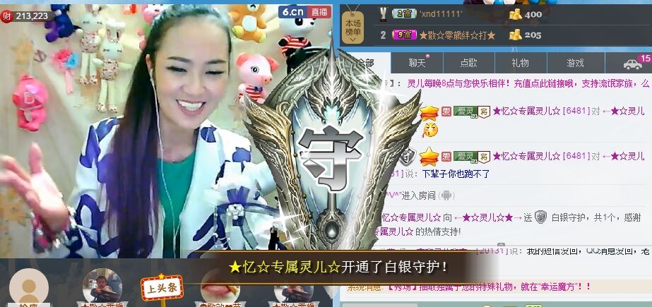 御風(fēng)~靈兒的主播照片