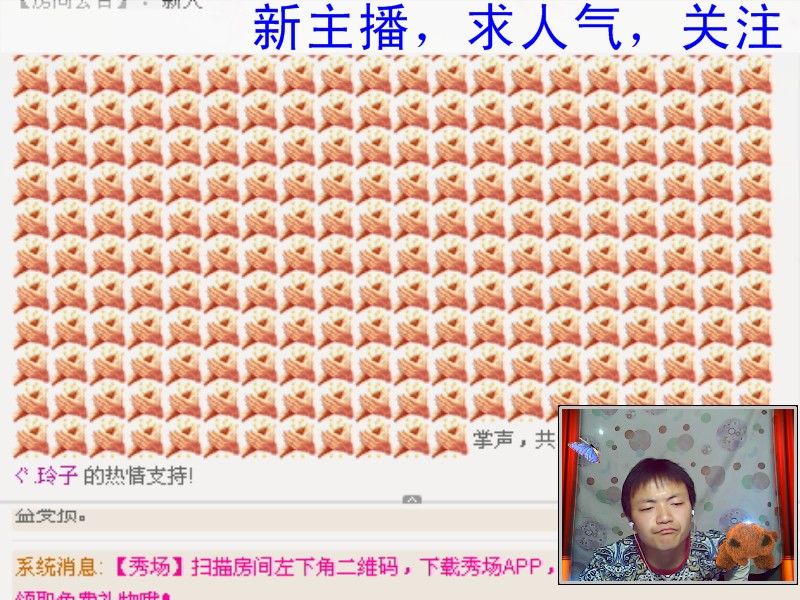 「義家军」少ao哥的主播照片