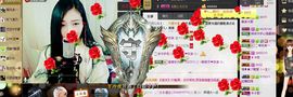 ╰若゛初见•.主播照片
