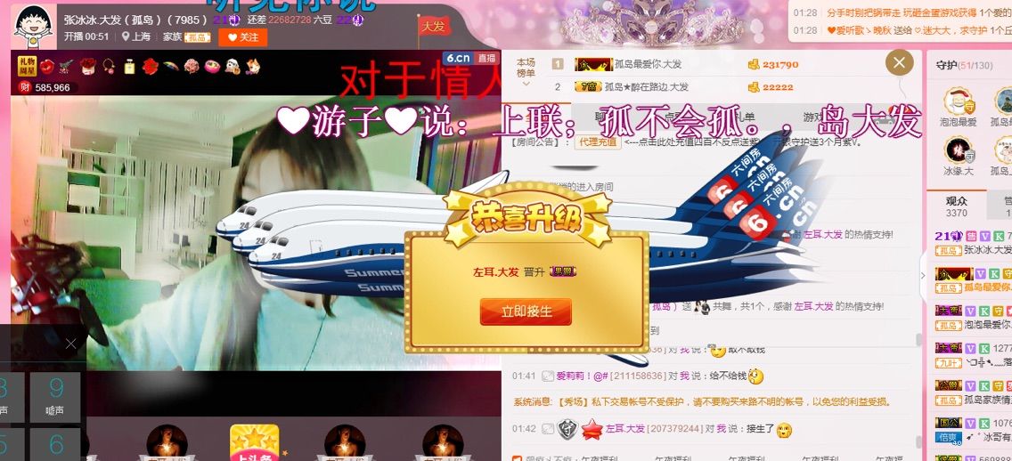張冰冰.大發(fā)的主播照片