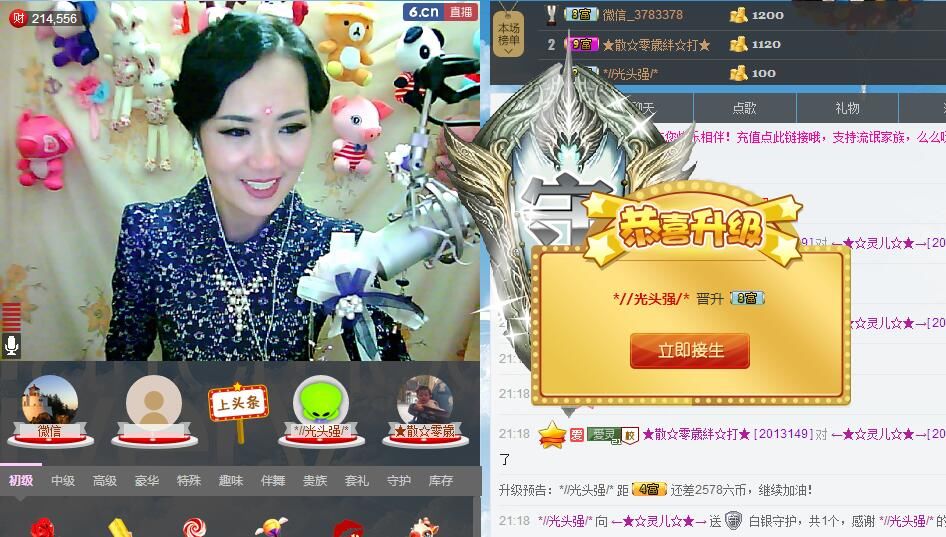御風(fēng)~靈兒的主播照片