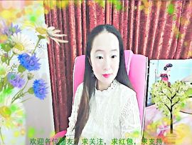 ~梦幻快乐~主播照片