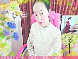 ~梦幻快乐~主播照片