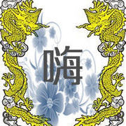 ➴灬嗨❤海报