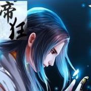 帝★狂海报