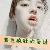 媳妇我的唯一
