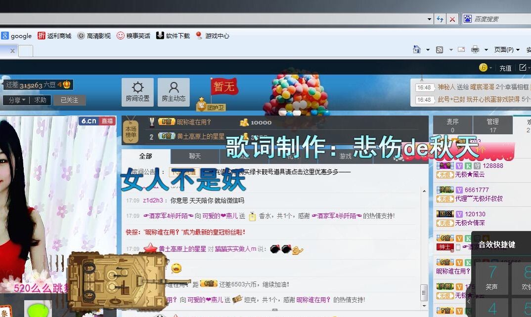 可爱的燕儿主播照片