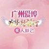 华夏保险~婷婷