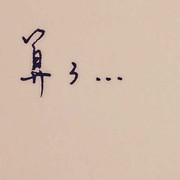 一切皆为虚幻、