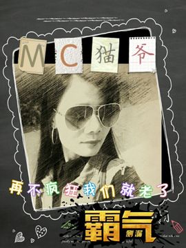 ★Ⅶ➷﹏貓爺主播照片