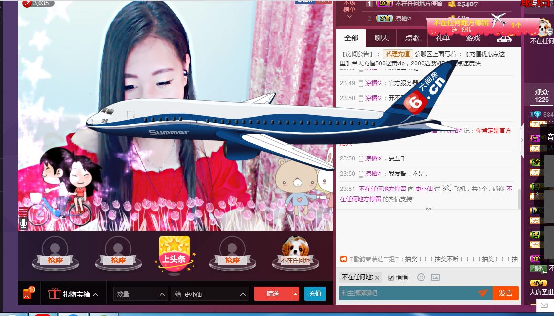史小仙的主播照片