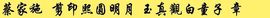 cailu81主播照片