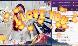 ゞ悠乐★婉儿つ主播照片
