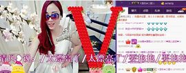 ゞ悠乐★婉儿つ主播照片