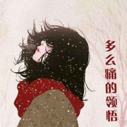 微信_多么痛的领悟海报
