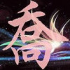 ぁ倖/aiq偪か