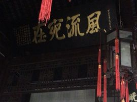 冬寒飞雪、主播照片