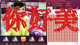 恋儿.......主播照片