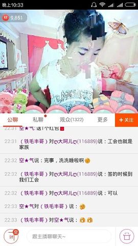 龍哥最爱你主播照片