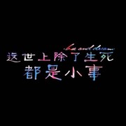 微信_2433381海报