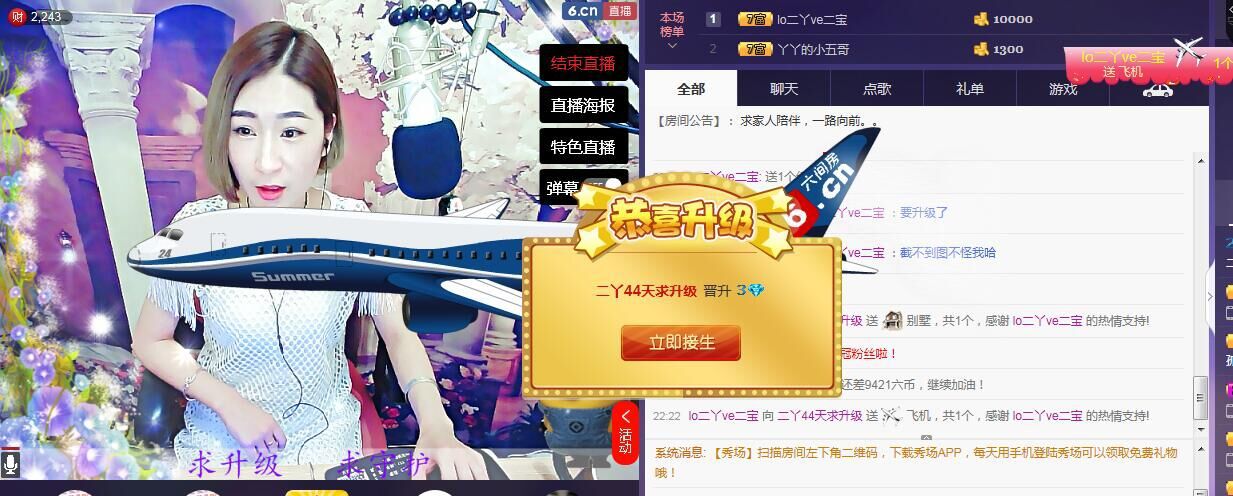 二丫回来了的主播照片