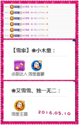 艾雪雪ゝ独一无二主播照片