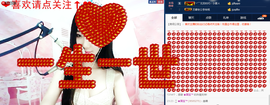 无问东西丶丶主播照片