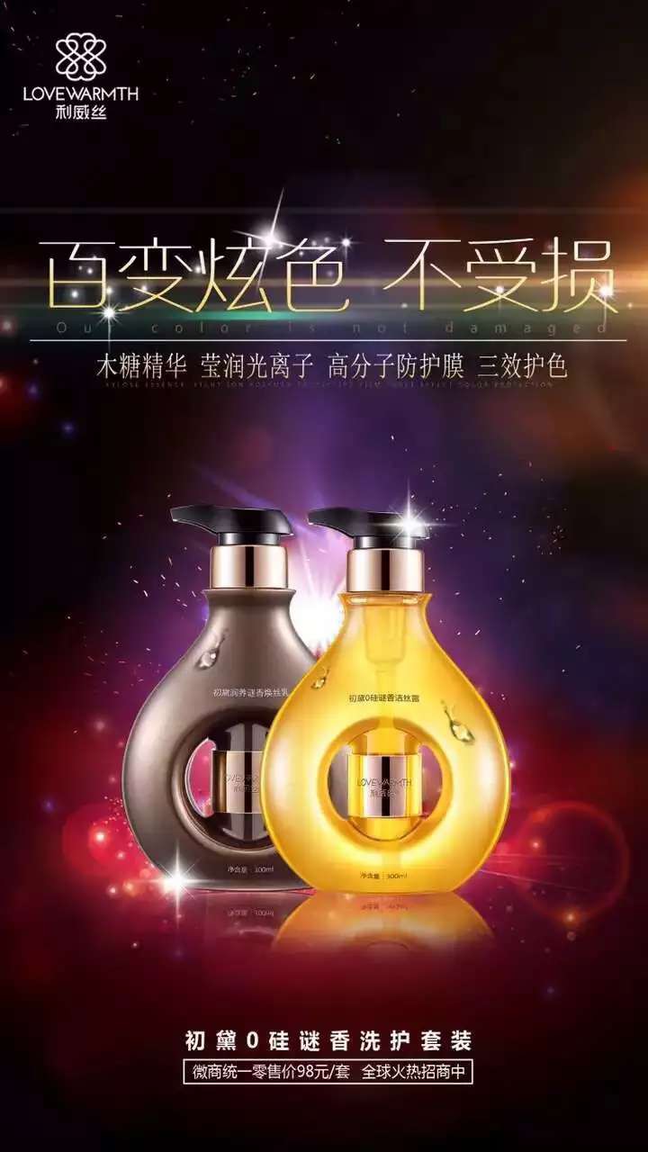 利威丝初黛洗发水的主播照片