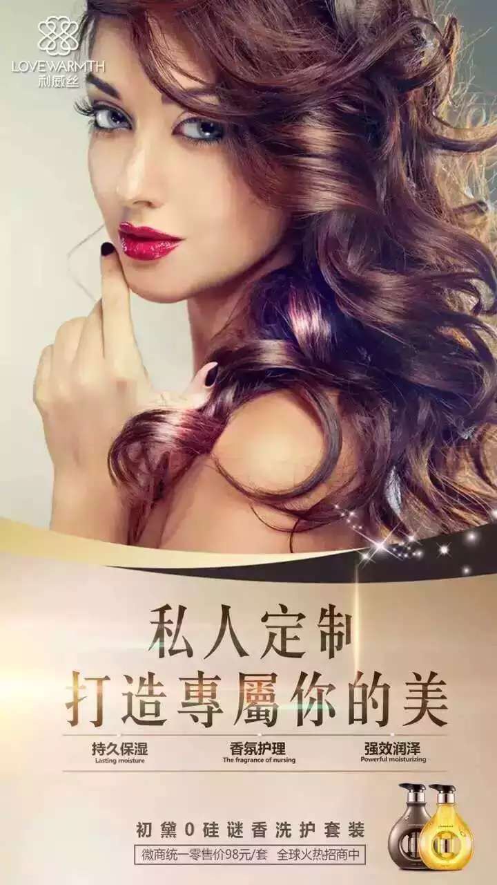 利威丝初黛洗发水的主播照片