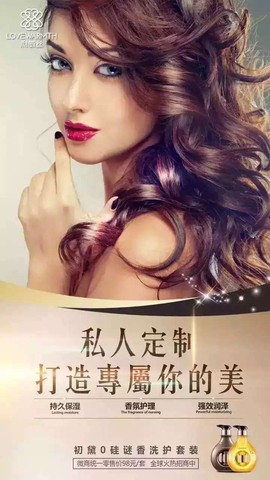 利威丝初黛洗发水主播照片