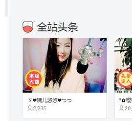 ゞ悠乐★婉儿つ主播照片