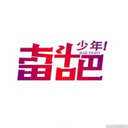 微信_3469739海报