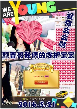 ~幸运魔法~主播照片