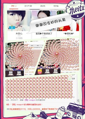 木目心.主播照片