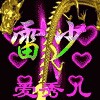 秀儿家-雷少的头像