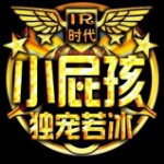 散王⇔小屁孩