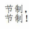 对不起，我要赢👍↑