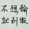 💤丫丫丫💤