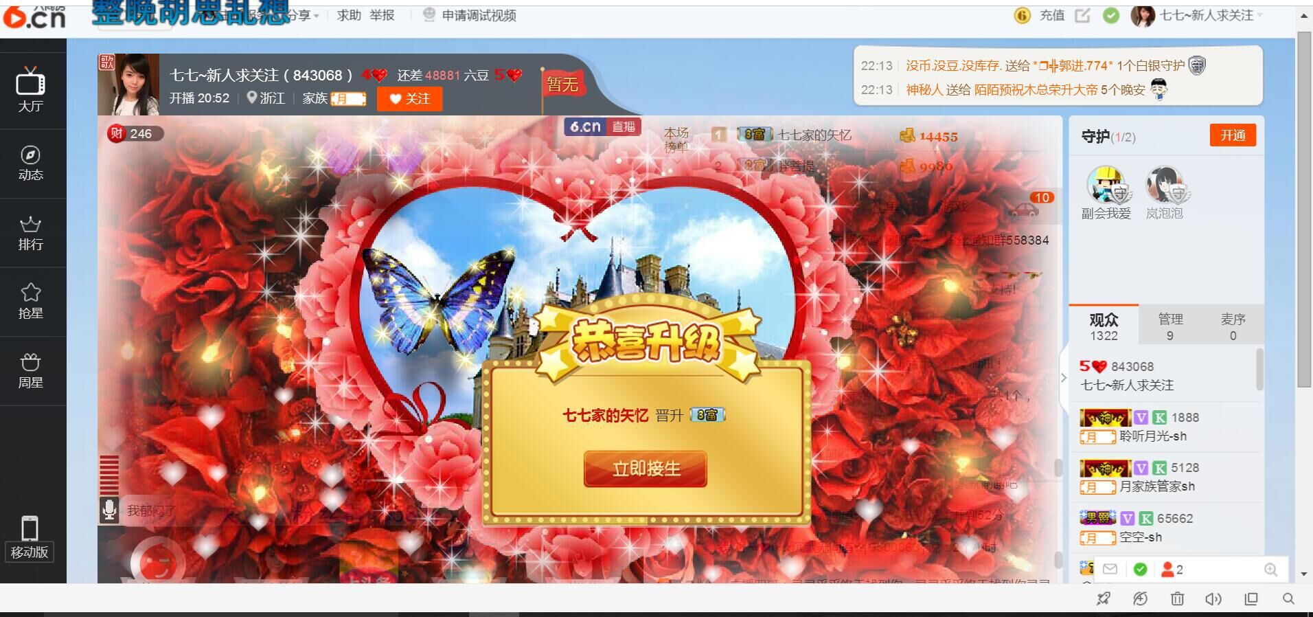 七七，新人求关注的主播照片