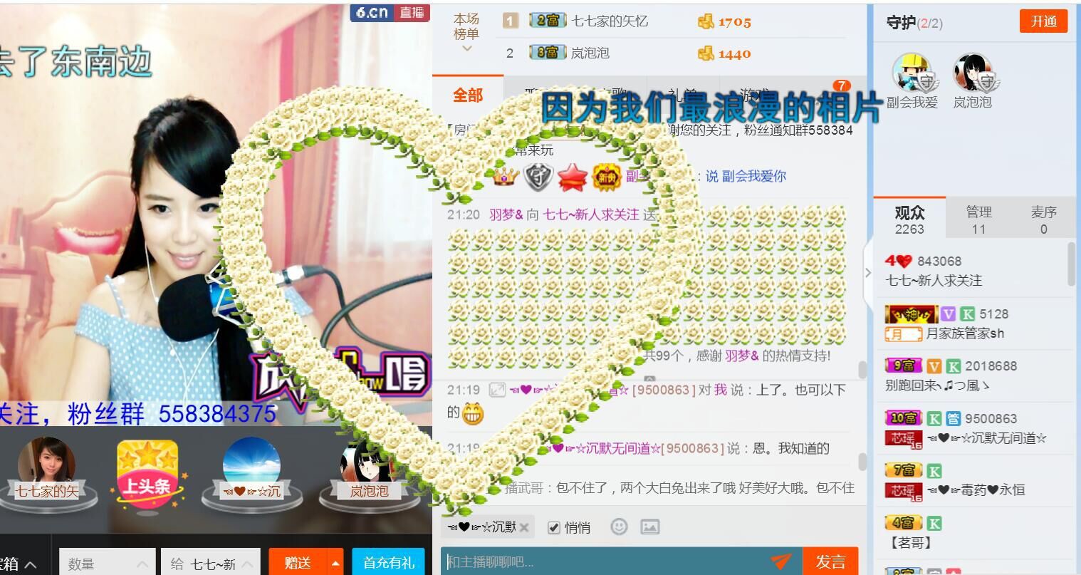 七七，新人求关注的主播照片