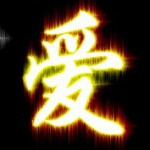 依💮然💮愛💮妳